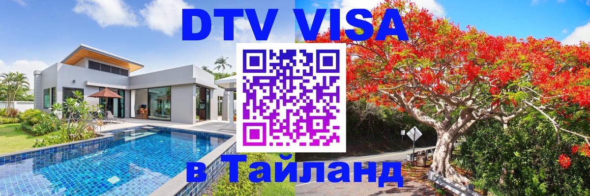 Visa в Таиланд 